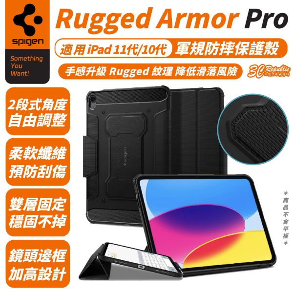 Spigen Rugged Armor Pro 軍規 防摔殼 保護殼 平板殼 適 iPad 10 11 代 2025 