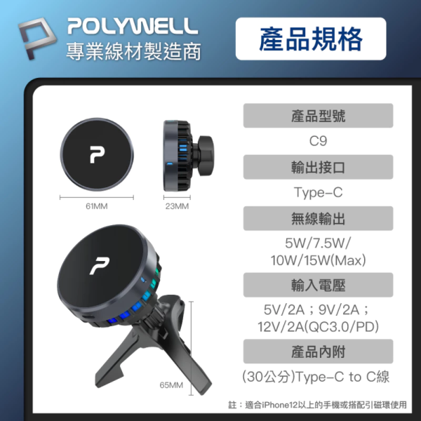 POLYWELL 寶利威爾 Magsafe Qi2 15W 無線 車充 支架 半導體 致冷散熱 iPhone 16 15 
