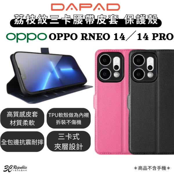 DAPAD 荔枝紋 三卡 腰帶 皮套 側翻 保護殼 手機殼 防摔殼 適 OPPO RNEO 14 PRO 