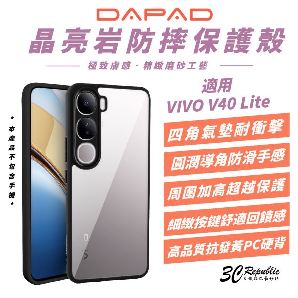 DAPAD 晶亮岩 耐衝擊 防摔殼 保護殼 手機殼 透明殼 適 VIVO V40 Lite 