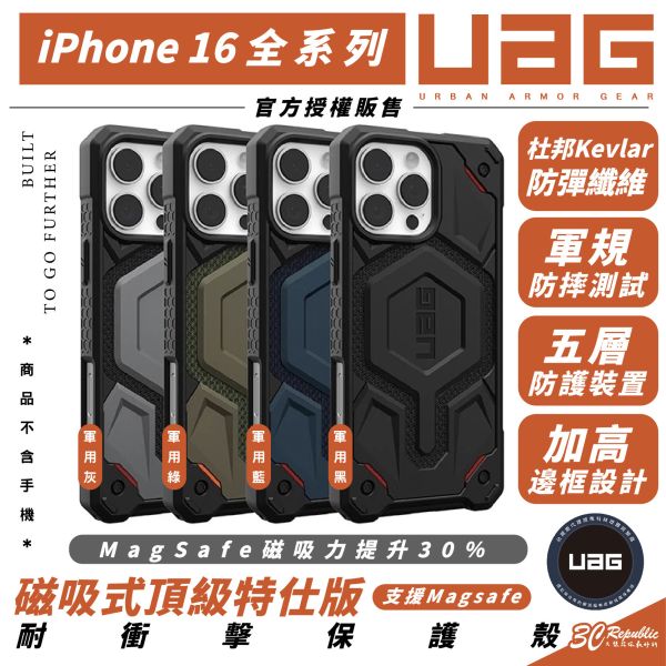 UAG 磁吸 頂級 特仕版 耐衝擊 MagSafe 保護殼 防摔殼 適 iPhone 16 Plus Pro Max 