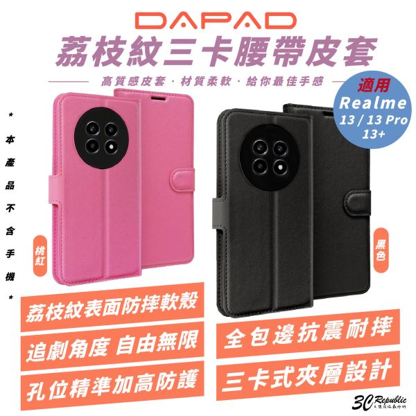DAPAD 荔枝紋 三卡 腰帶 皮套 保護殼 防摔殼 手機殼 適 Realme 13 Pro Plus 13+ 