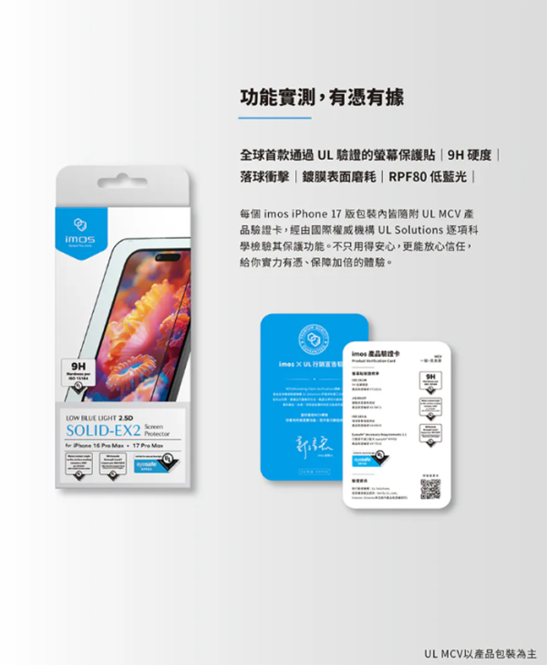 imos 美國 Solutions Eyesafe RPF80 低藍光 玻璃貼 iPhone 16 17 Air Pro Max 