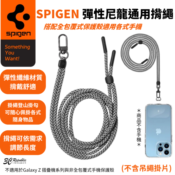Spigen 手機 掛繩 手機揹繩 斜背掛繩 掛繩 彈性 尼龍 適 iPhone 17 16 15 s25 
