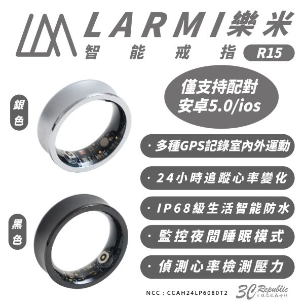 LARMI 樂米 防水 智能 戒指 R15 