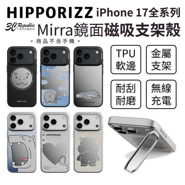 Hipporizz Mirra 鏡面 磁吸殼 支架 Magsafe 防摔殼 手機殼 iPhone 17 Pro Max 