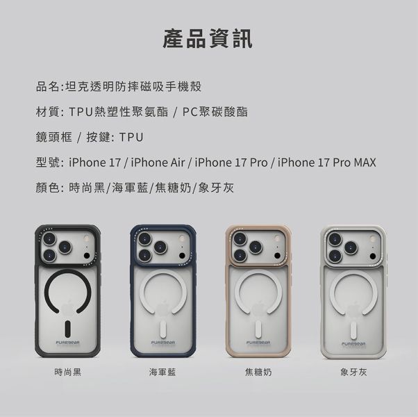PUREGEAR 坦克 透明 保護殼 防摔殼 手機殼 支援 MagSafe iPhone Air 17 Pro Max 