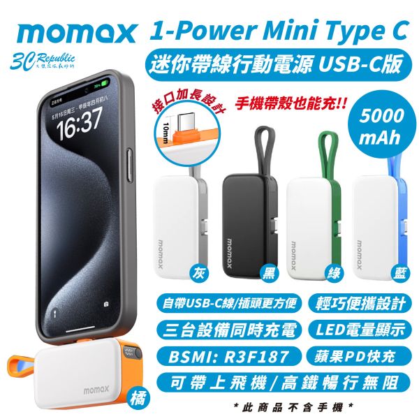 Momax 1-Power Mini 5000mAh Type C 迷你 帶線 行動電源 適 iPhone 16 15 