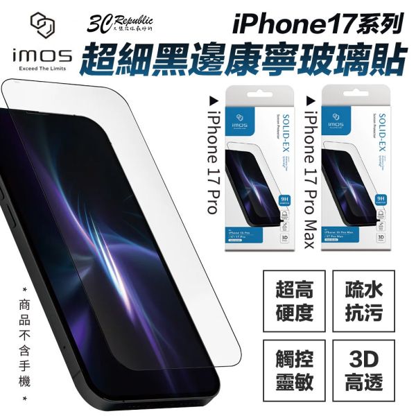 imos 3D 高透 超細 黑邊 康寧 玻璃貼 螢幕貼 保護貼 AGbc iPhone 17 Air Pro Max 