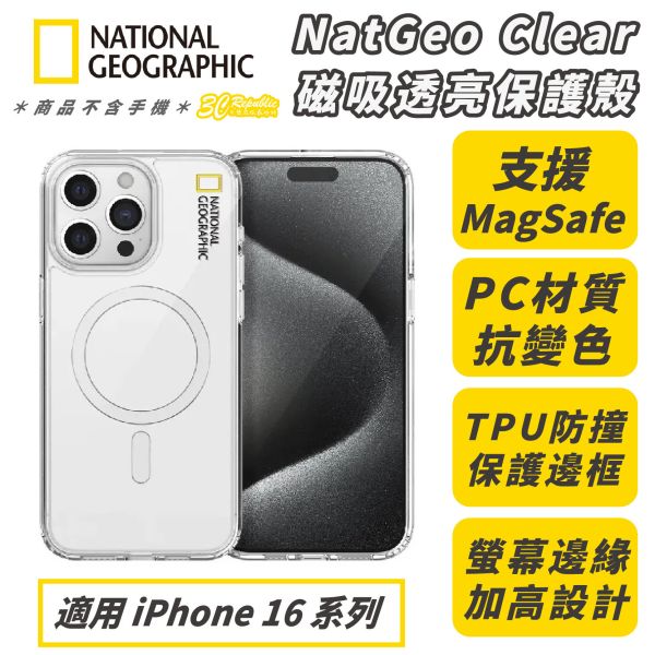 NatGeo 國家地理 Clear 透亮 防摔殼 保護殼 手機殼 適 iPhone 16 Pro Max 
