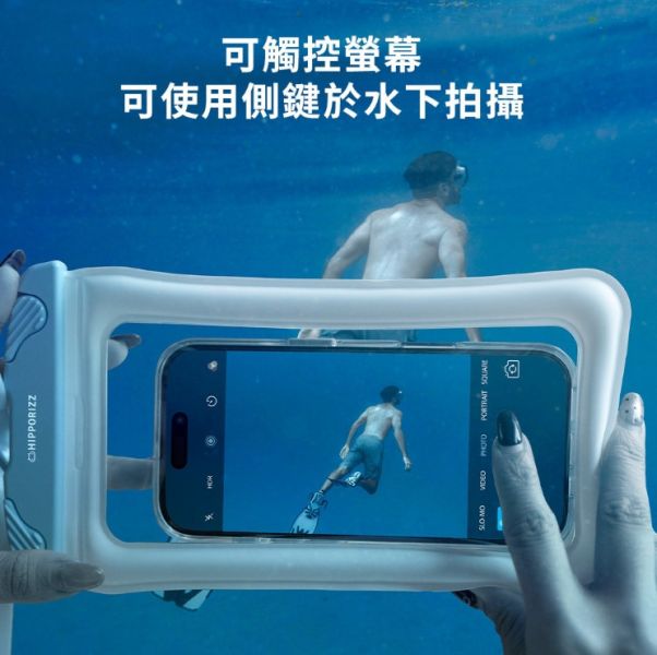 Hipporizz Oceana 手機袋 防水袋 IPX8浮潛 漂浮款 iphone 14 15 16 s25 