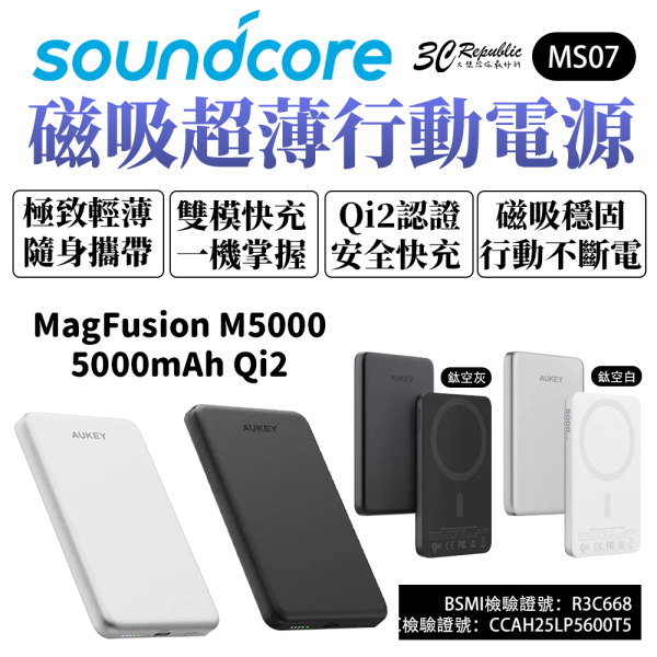 AUKEY M5000 5000mAh Qi2 磁吸 超薄 行動電源 MS07 適 iPhone 17 16 15 
