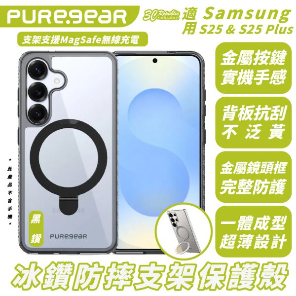 PUREGEAR 普格爾 冰鑽 支架 防摔殼 保護殼 手機殼 MagSafe 適 Samsung S25 S25+ 
