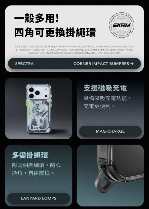 Skinarma Spectra 磁吸 防摔殼 手機殼 保護殼 iPhone 17 Pro Max 