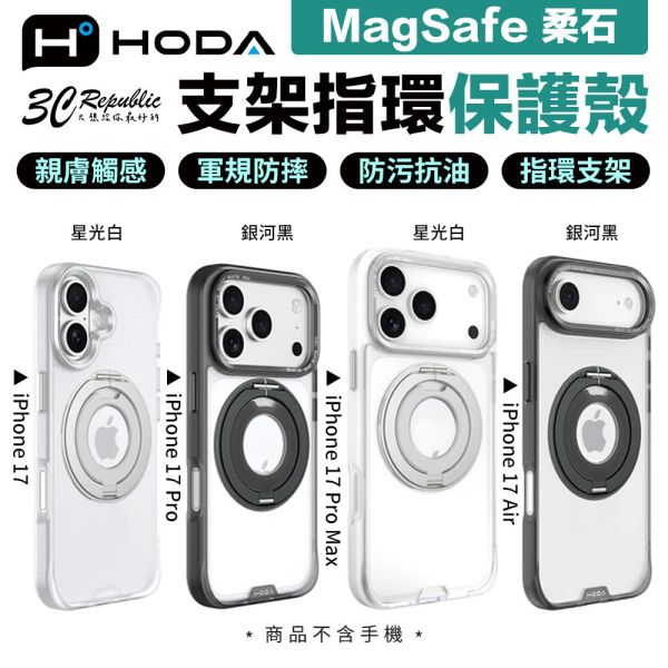 HODA MagSafe 柔石 支架 360 指環 保護殼 防摔殼 手機殼 iPhone 17 pro max air 
