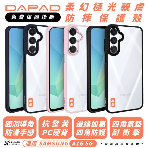 DAPAD 柔幻  極光 親膚 保護殼 防摔殼 手機殼 透明殼 適 SAMSUNG A16 5G 
