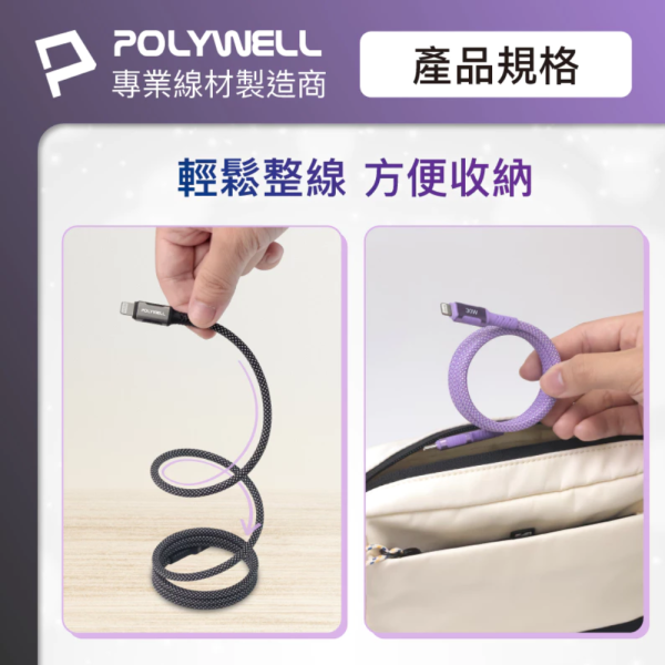 POLYWELL 寶利威爾 磁吸 收納 PD 快充線 C To L 鋁合金 編織線 iPhone 13 14 iPad 