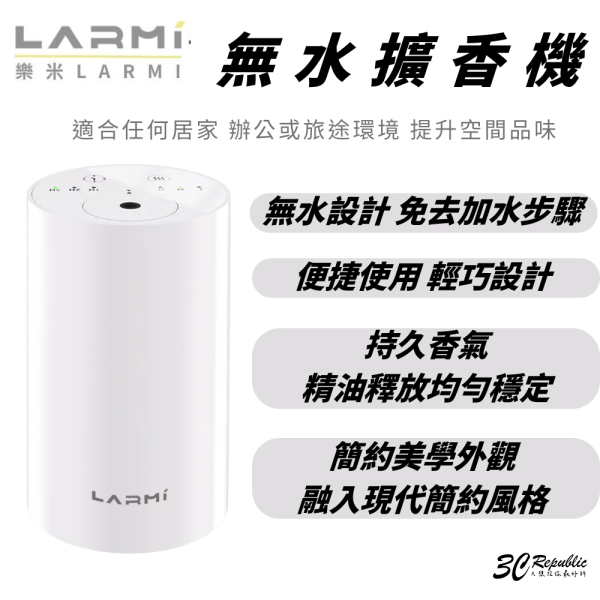樂米 LARMI 無水擴香機 LMD01 香薰機 擴香儀 精油機 精油擴香 車用香氛 無水香氛機 車家兩用 車載香薰機 
