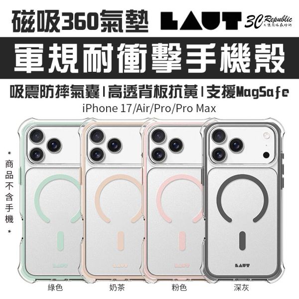 LAUT 萊德 360 氣墊 軍規 耐衝擊 保護殼 防摔殼 MagSafe iPhone 17 Air Pro Max 
