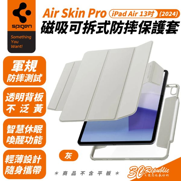 Spigen Air Skin Pro 磁吸 平板套 平板殼 防摔殼 保護套 適 iPad Air 13 吋 2024 