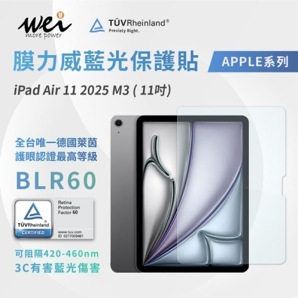 膜力威 德國萊茵 TÜV BLR60 抗藍光 9H 玻璃貼 保護貼 2024 iPad Air M3 11吋 