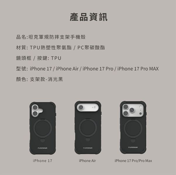 PUREGEAR 坦克 軍規 防摔殼 支架殼 保護殼 MagSafe iPhone Air 17 Pro Max 