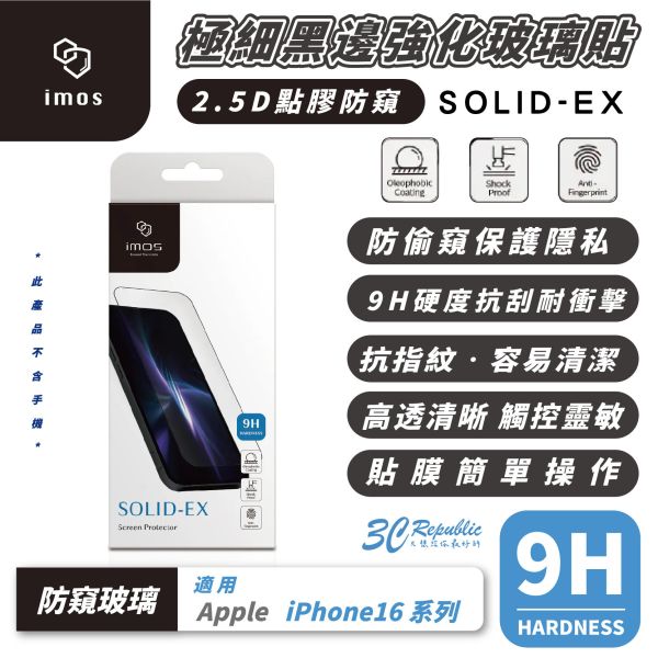 iMos 9H 2.5D 極細黑邊 防窺 玻璃貼 保護貼 螢幕貼 適用 iPhone 16 Plus Pro Max 