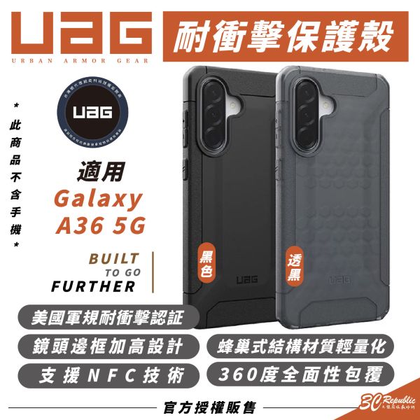 UAG 軍規 耐衝擊 保護殼 手機殼 防摔殼 支援 NFC 適 Galaxy A36 5G 