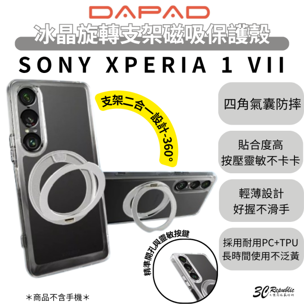 DAPAD 旋轉 360 透明殼 支架 保護殼 手機殼 防摔殼 適用 SONY XPERIA 1 VII 
