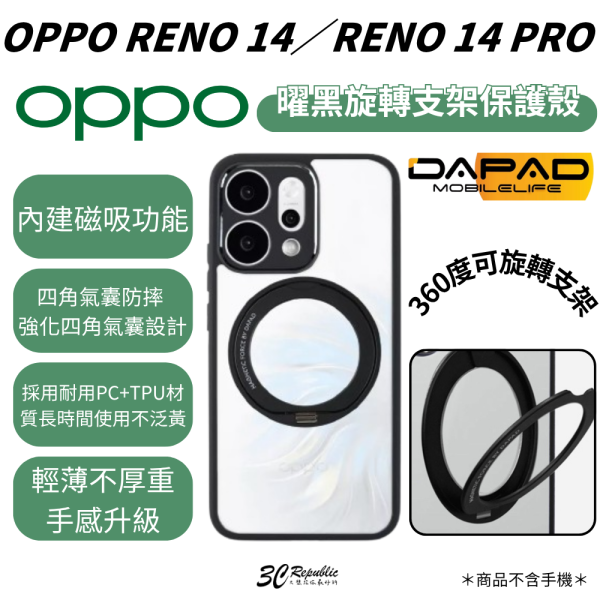 DAPAD 旋轉 支架 保護殼 防摔殼 手機殼 適用 OPPO RENO 14 PRO 