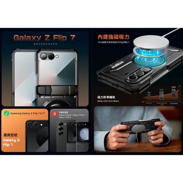 SUPCASE UB Grip 軍規 磁吸 手機殼 保護殼 玻璃貼 支架 防摔殼 Z Fold Flip 7 fold7 