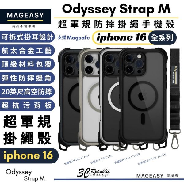 MAGEASY ODYSSEY Strap M 掛繩 手機殼 防摔殼 MagSafe iPhone 16 pro max 