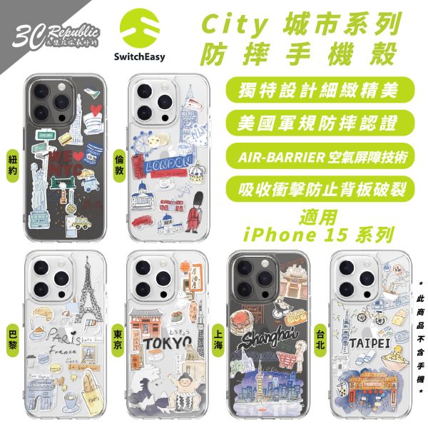 SwitchEasy 魚骨牌 城市系列 防摔殼 手機殼 保護殼 適 iPhone 15 Plus Pro Max 