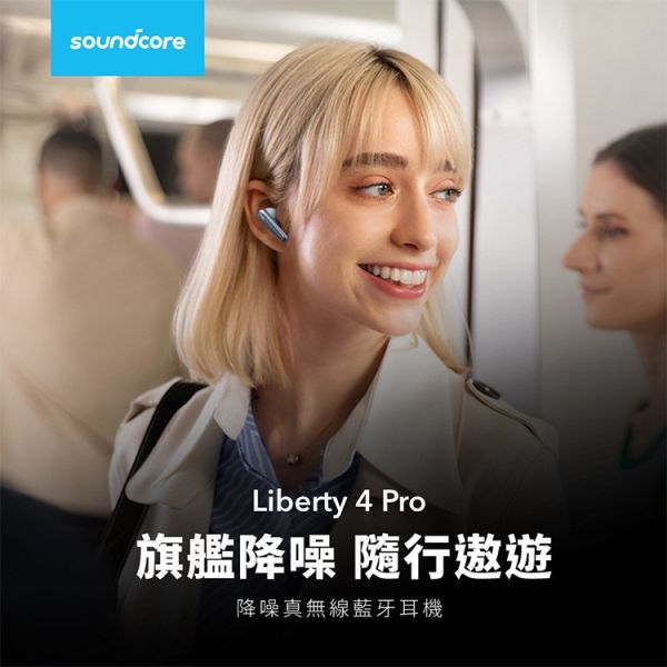 Soundcore 降噪 防水 真無線 藍牙 耳機 Liberty 4 Pro 適 iPhone 17 16 15 