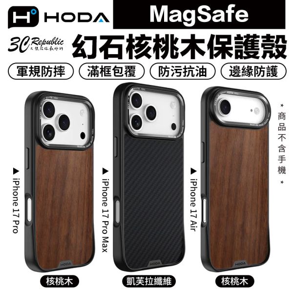 HODA MagSafe 幻石 核桃木 凱芙拉 纖維 手機殼 防摔殼 保護殼 iPhone 17 pro max air 