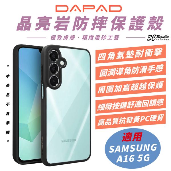 DAPAD 晶亮岩 透明美背 防摔殼 保護殼 透明殼 手機殼 適 三星 SAMSUNG A16 5G 