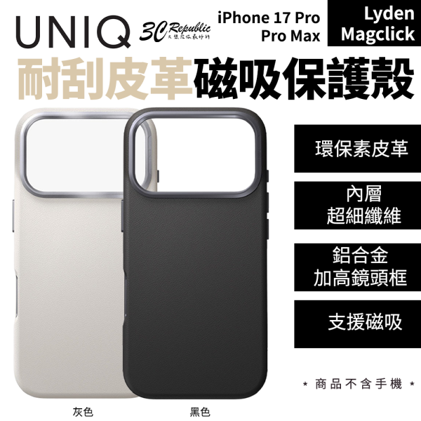 UNIQ Lyden Magclick 耐刮 皮革 磁吸殼 保護殼 iPhone 17 Pro Max 