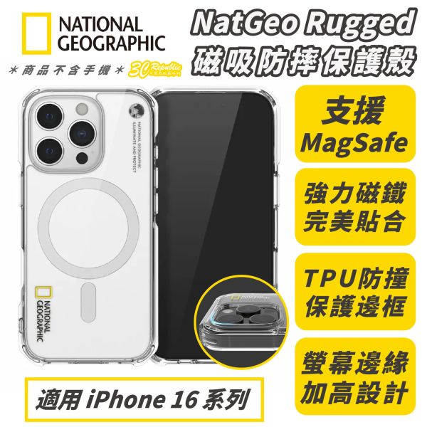 國家地理 Rugged 透明 Magsafe 磁吸式 防摔殼 保護殼 手機殼 適 iPhone 16 Pro Max 