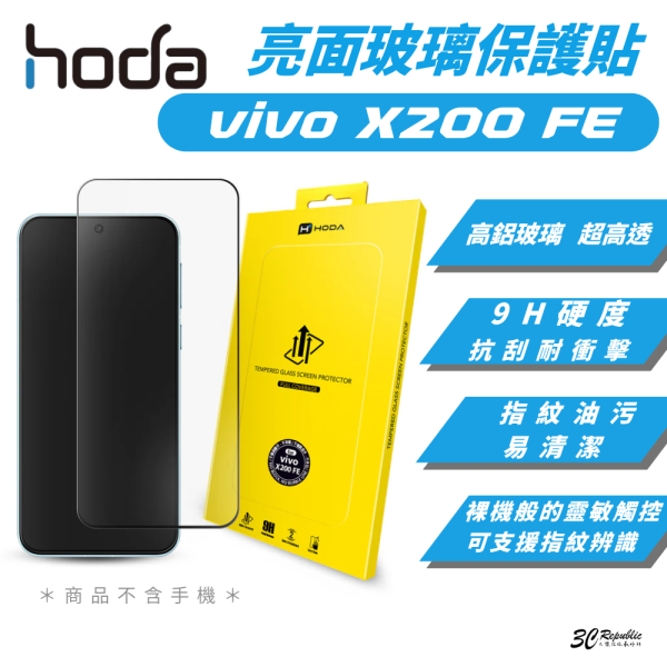 hoda 9H 亮面 玻璃貼 保護貼 螢幕貼 2.5d vivo X200 FE 