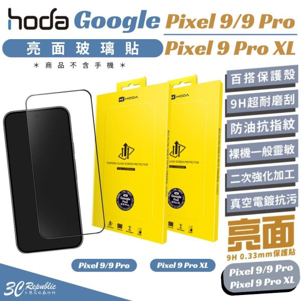 hoda 2.5D 9H 亮面 鋼化玻璃 保護貼 螢幕貼 玻璃貼 螢幕保護貼 Google Pixel 9 pro XL 