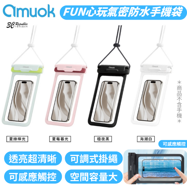 amuok 防水 FUN 手機袋 防水袋 氣密 手機 7.5吋 iphone 17 14 15 16 s25 