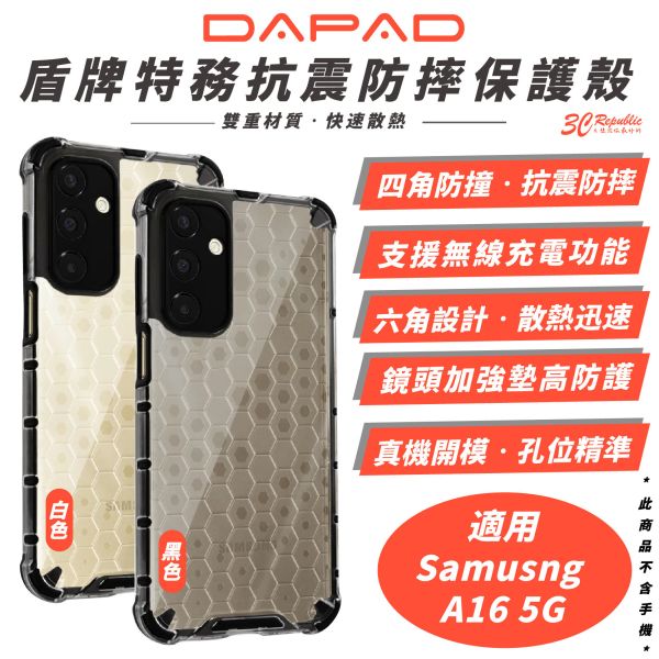 DAPAD 盾牌特務 防摔殼 保護殼 手機殼 快速散熱 適 Samusng A16 5G 