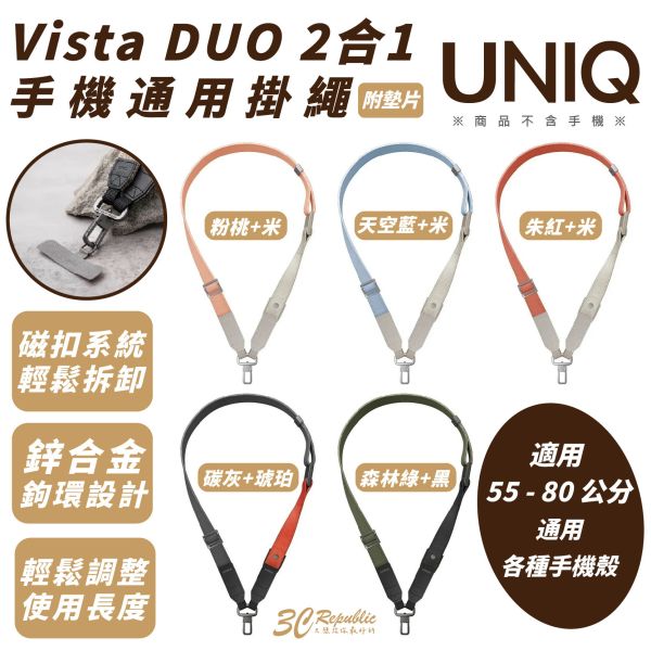 UNIQ Vista DUO 2合1 手機 掛繩 含 掛片 手機繩 防摔繩 適 iPhone 16 15 14 s24 