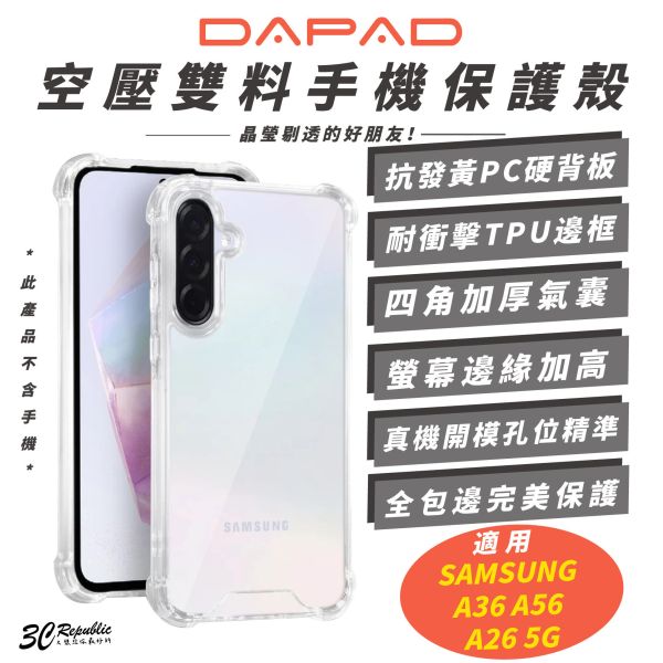 DAPAD 空壓雙料 防摔殼 保護殼 透明殼 手機殼 裸機感 適 SAMSUNG A36 A56 A26 5G 