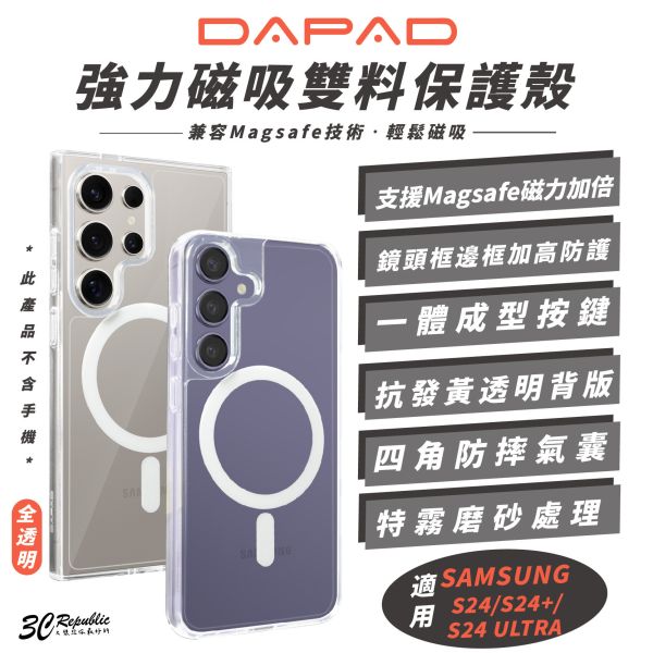 DAPAD 強力 磁吸 防摔殼 保護殼 支援 MagSafe 適 SAMSUNG S24 s24+ Plus ULTRA 