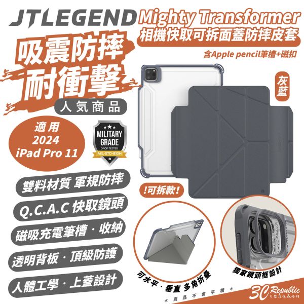 JTLEGEND Transformer 相機快取 面蓋 防摔套 保護套 平板套 2024 iPad Pro 11 吋 