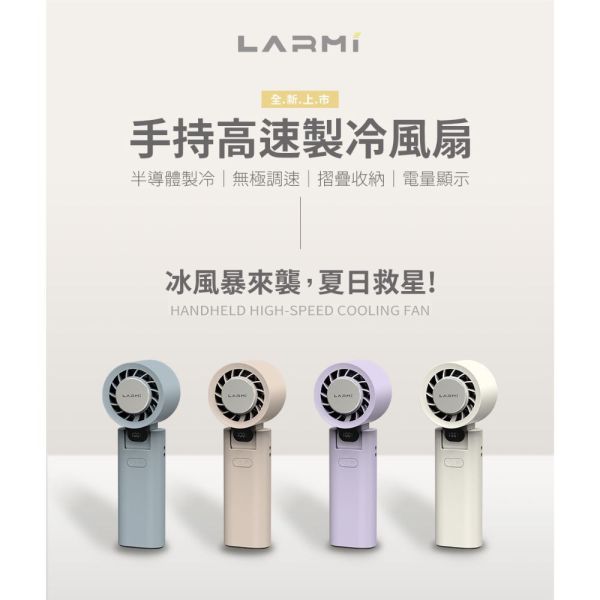 樂米 LARMI 隨身 LMF08 手持 渦輪扇 電風扇 風扇 循環扇 露營風扇 長續航 戶外風扇 手機掛繩 掛繩 製冷 