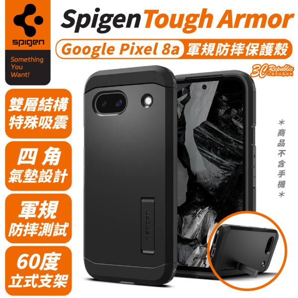 Spigen SGP Tough Armor 軍規 防摔殼 保護殼 手機殼 適 Google Pixel 8a 