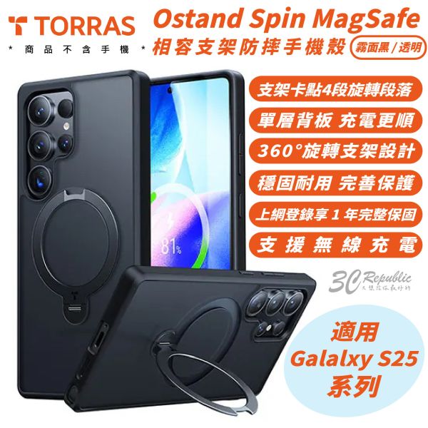 TORRAS Ostand Spin 支架 防摔殼 手機殼 保護殼 MagSafe 適 S25 Plus Ultra 
