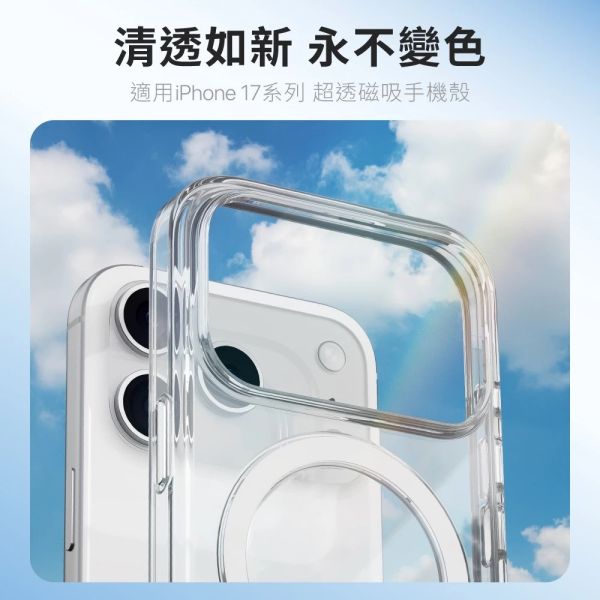 Hipporizz Lucid Clear Mag 磁吸殼 透明殼 手機殼 iPhone 17 Air Pro Max 
